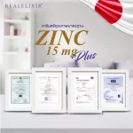 Real Elixir ZINC PLUS 15 mg. ซิงค์และวิตามิน 30 capsules