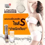 Flash sale 1แถม1 ส่งฟรี Swiss Energy L-Carnitine 2หลอด วิตามินเม็ดฟู่ ลดน้ำหนัก SEL_2