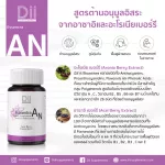ดีไอไอ เอสเซนทรา เอเอ็น สารสกัดต้านอนุมูลอิสระจากอาเซอิและอะโรเนียเบอร์รี่ 30 แคปซูล