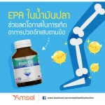 AMSEL FISH OIL Amsel Fish Oil 30 capsule Ziplock