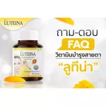 ซื้อ3แถม1 ลูทีน่า วิตามินบำรุงสายตา ตาแห้ง แสบตา Luteina 1กระปุก 60 เม็ด