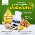 TV Direct สุภาพโอสถ BLACK SESAME OIL + RICE BRAN OIL BSRB จำนวน 240 Cap