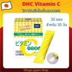 DHC Vitamin C Powder Lemon 1500 mg. วิตามินซี ชนิดผง บรรจุ 30 ซอง