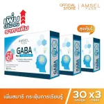 Amsel GABA Plus Vitamin Premix บำรุงสมอง ความจำ ปรับสมดุลอารมณ์ ลดความเครียด  30 แคปซูล