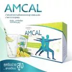 Amsel Amcal แอมแคล แคลเซียมรูปแบบชงดื่ม ดูดซึมได้ดี และมีความเข้มข้นสูง 30ซอง