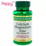 Nature's Bounty Calcium Magnesium Zinc with Vitamin D3 100 Coated Caplets แคลเซียม แมกนีเซียม ซิงค์ วิตามินดี 3 100 เม็ด