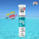 ส่งฟรี MG Swiss Energy Magnesium + B complex 1 หลอด 20 เม็ด เม็ดฟู่แมกนีเซียม + วิตามินบีรวม นำเข้าจากสวิสเซอร์แลนด์ ลดความเครียด ลดไมเกรน ดูแลสมอง