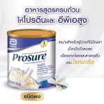 ใหม่ Prosure โปรชัวร์ วานิลลา 380 กรัม 3 กระป๋อง Prosure Vanilla 380g 3 Tin สำหรับผู้ป่วยมะเร็ง