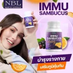 เอ็นบีแอล โพรโพลิส + เอ็นบีแอล อิมมู  แซมบูคัส พลัส ไทม์ ซี ดี ซิงก์ 30 เม็ด