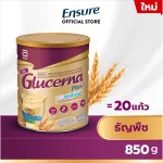 ใหม่! กลิ่นธัญพืช Glucerna Plus กลูเซอนา พลัส ธัญพืช 850 กรัม 1 กระป๋อง Glucerna Plus Wheat 850g 1 Tin สำหรับผู้ป่วยเบาหวาน