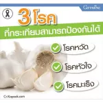 กิฟฟารีน การ์ลิซีน กระเทียมผงสกัด ชนิดแคปซูล Giffarine Garlicine  100 แคปซูล