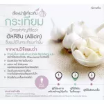 กิฟฟารีน การ์ลิซีน กระเทียมผงสกัด ชนิดแคปซูล Giffarine Garlicine  100 แคปซูล
