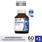 Life Best Fish Oil 1000 mg ไลฟ์เบสต์ น้ำมันปลา 1000 มก. 60 แคปซูลเจล