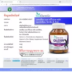 แคลเซียม แอล-ทรีโอเนต พลัส แมกนีเซียม วิตามินดี ซิงค์ x 1 ขวด ไบโอเธนทิค Calcium L-Threonate Plus Magnesium Vitamin D Zinc Biothentic แคลเซียม