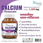 แคลเซียม แอล-ทรีโอเนต พลัส แมกนีเซียม วิตามินดี ซิงค์ x 1 ขวด ไบโอเธนทิค Calcium L-Threonate Plus Magnesium Vitamin D Zinc Biothentic แคลเซียม