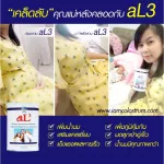 โคลอสตรุม เอแอล3 นิวอิมเมจ น้ำนมเหลือง เพิ่มความสูงชนิดผง  3 กระปุก