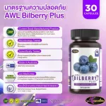 AWL BILBERRY PLUS, 30 capsules, special price only 750 baht