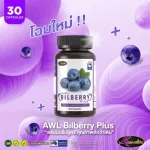 AWL BILBERRY PLUS, 30 capsules, special price only 750 baht