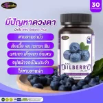 AWL BILBERRY PLUS, 30 capsules, special price only 750 baht