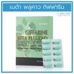 Giffarine beta, Giffarine beta plu-kao, betel food supplements, beta-glucan 30 capsules