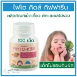 Giffarine Giffarine Phyto Kids. Children's vegetables for children do not like to eat vegetables. 100 tablets of vegetables and fruits