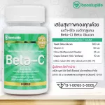 เบต้า-ซีไอ เบต้า กลูแคน ชุด 1 กระปุก