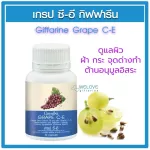 เกรป ซี-อี กิฟฟารีน Grape C-E Giffarine เกรปซีด สารสกัดจากเมล็ดองุ่น  30 แคปซูล