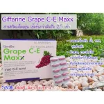 Grape C-Emox Giffarine Giffarine Grape C-E maxx grape seed extract More intense than the original 2.5 times capsules