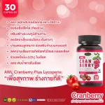New! Awl Cranberry Plus Lycopene from Tomato Extract Special price 790 baht