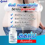 Yanhee Ultimate Lakani new generation Lifting the shape and proportion Stimulate the burning of Phala, not yo Yo, help lose weight, not shabby Herbal extract Research by the male Yanhee