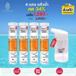 ส่งฟรี Swiss Energy Multivitamins plus biotin 4 หลอด ฟรีแก้วน้ำ เม็ดฟู่วิตามินรวม+ไบโอติน วิตามินสร้างภูมิคุ้มกัน ร่างกายอ่อนเพลีย ต้านภูมิแพ้