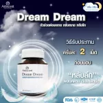 หลับลึก หลับสนิท ช่วยผ่อนคลายความเครียด ดรีมดรีม อาทิเซ้นท์
