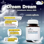 หลับลึก หลับสนิท ช่วยผ่อนคลายความเครียด ดรีมดรีม อาทิเซ้นท์