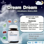 หลับลึก หลับสนิท ช่วยผ่อนคลายความเครียด ดรีมดรีม อาทิเซ้นท์