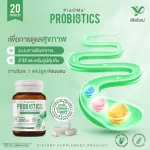 PiaOMe' เพียโอเม่ โพรไบโอติก Probiotics จุลินทรีย์ 5 สายพันธุ์ 25,000 ล้านตัว ช่วยระบบขับถ่าย ดูแลลำไส้ 20 แคปซูล