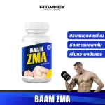BAAM ZMA หลับสนิท กล้ามโตไว ออกกำลังกายได้อย่างมั่นใจ