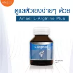 Amsel L-Arginine Plus Zinc แอมเซล แอล-อาร์จินีน พลัส ซิงค์ บำรุงสุขภาพเพศชาย 40 แคปซูล
