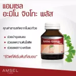 AMSEL AMINO GINKGO PLUS Amino Ginko Plus Extract from Pae Pae Ginkgo 45 Capsule