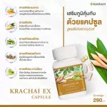 NARAH KRACHAI EX นราห์ กระชาย เอกซ์ กระชายขาวสกัด สูตรเข้มข้น ขนาด 30 แคปซูล โปร 4 ขวด