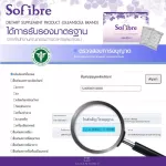 ใหม่!! โซไฟเบอร์ องุ่น 1กล่อง บรรจุ5ซอง