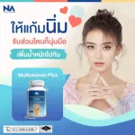 2 กระปุก มัลติวิตพลัส Multi Vit Plus อาหารเสริมเพิ่มน้ำหนัก สำหรับคนผอมอยากอ้วน อยากเพิ่มน้ำหนัก
