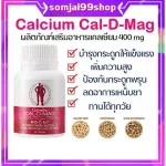 แคลเซียม กระดูก กิฟฟารีน calcium giffarine บำรุง เพิ่มความสูง แคลซียมตัวสูง แคลเซี่ยมกระดูก ข้อต่อ อาหารเสริม