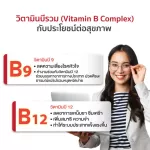 Life Best B complex ไลฟ์เบสต์ วิตามินบี รวม 40 แคปซูล
