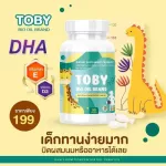 Toby Bio Oil Brand โทบี้ ไบโอ ออย DHA / Toby Cocoa-Cal D3 โทบี้ โกโก้ แคล D3