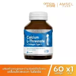 Amsel Calcium L-Threonate+Collagen Type II แอมเซล แคลเซียม แอล-ทริโอเนต พลัส คอลลาเจนไทพ์ ทู 60 แคปซูล