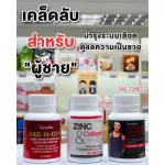 กิฟฟารีน อาร์ก เอน ออน Giffarine Arg-N-Orn อาหารเสริมสำหรับผู้ชาย  60 แคปซูล