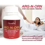 กิฟฟารีน อาร์ก เอน ออน Giffarine Arg-N-Orn อาหารเสริมสำหรับผู้ชาย  60 แคปซูล