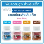 แคลซีน กิฟฟารีน แคลเซียมเม็ดเด็ก CALCINE GIFFARINE High Calcium นมอัดเม็ด เพิ่มความสูง วิตามินเด็ก อาหารเสริมเด็ก
