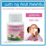 Beta Glou, Giffarine, Beta-GLU-KIDS Giffarine, Baby beta glucan Baby supplement, chewing, anti -cold, allergic to 100 children