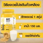 โปรตีนถั่วเหลืองออแกนิค biovitt Soy Protein Isolate ถั่วเหลือง ซอย โปรตีน ไอโซเลท Non Whey อร่อย บรรจุ 907.2 กรัม